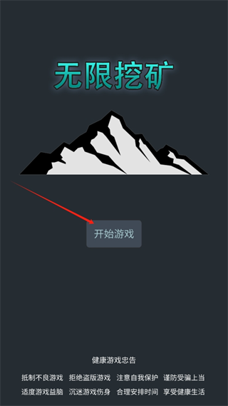 無限挖礦無限金幣