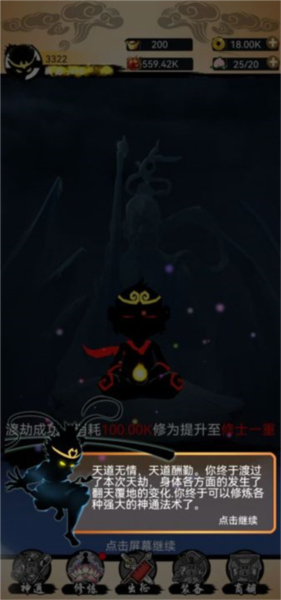 悟空快打修仙傳無限資源版