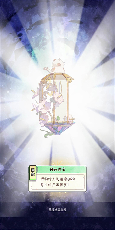 奇趣博物館無限金幣鉆石版