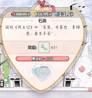 奇趣博物館無限金幣鉆石版