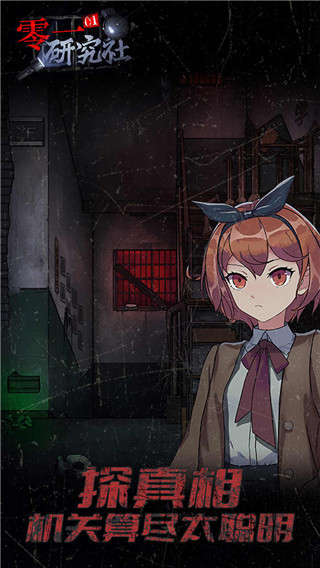 零一研究社無限金幣版