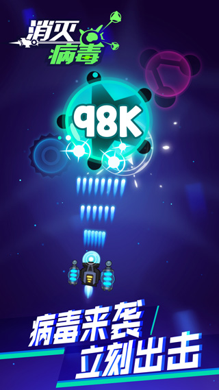 消滅病毒無限金幣無限鉆石版