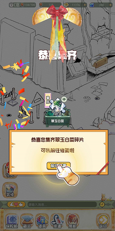 奇趣博物館無限金幣鉆石版