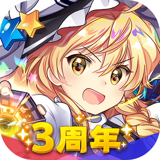 東方歸言錄無限封結晶版