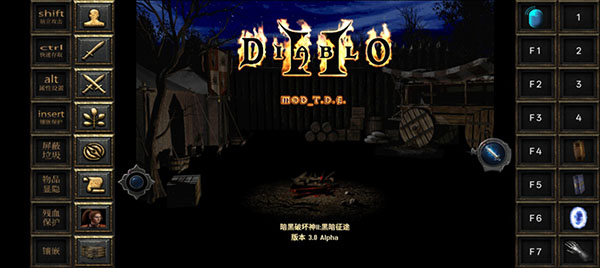 暗黑破壞神2黑暗征途手機版