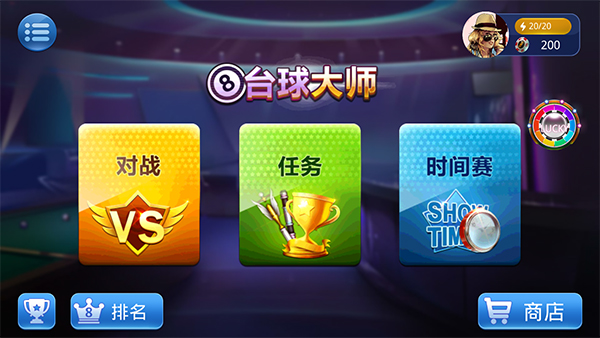 桌球大師挑戰(zhàn)賽中文免廣告版