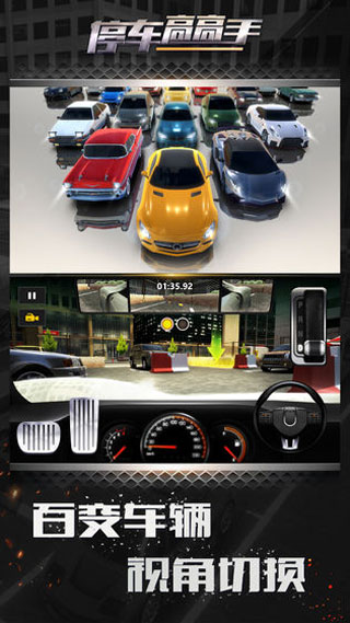 停車高高手無限金幣版最新版