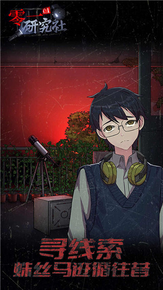 零一研究社無限金幣版