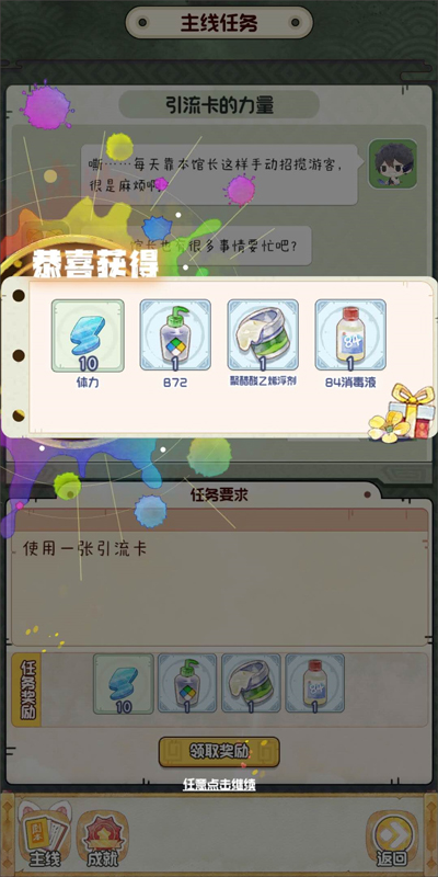 奇趣博物館無限金幣鉆石版