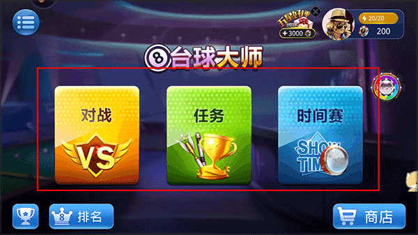 桌球大師挑戰(zhàn)賽中文免廣告版