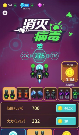 消滅病毒無限金幣無限鉆石版