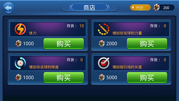 桌球大師挑戰(zhàn)賽中文免廣告版