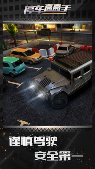 停車高高手無限金幣版最新版