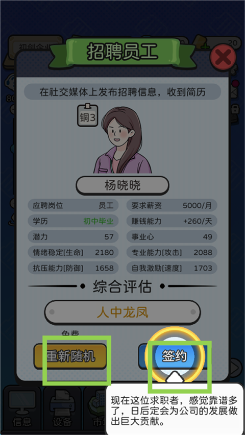 董事長模擬器免廣告