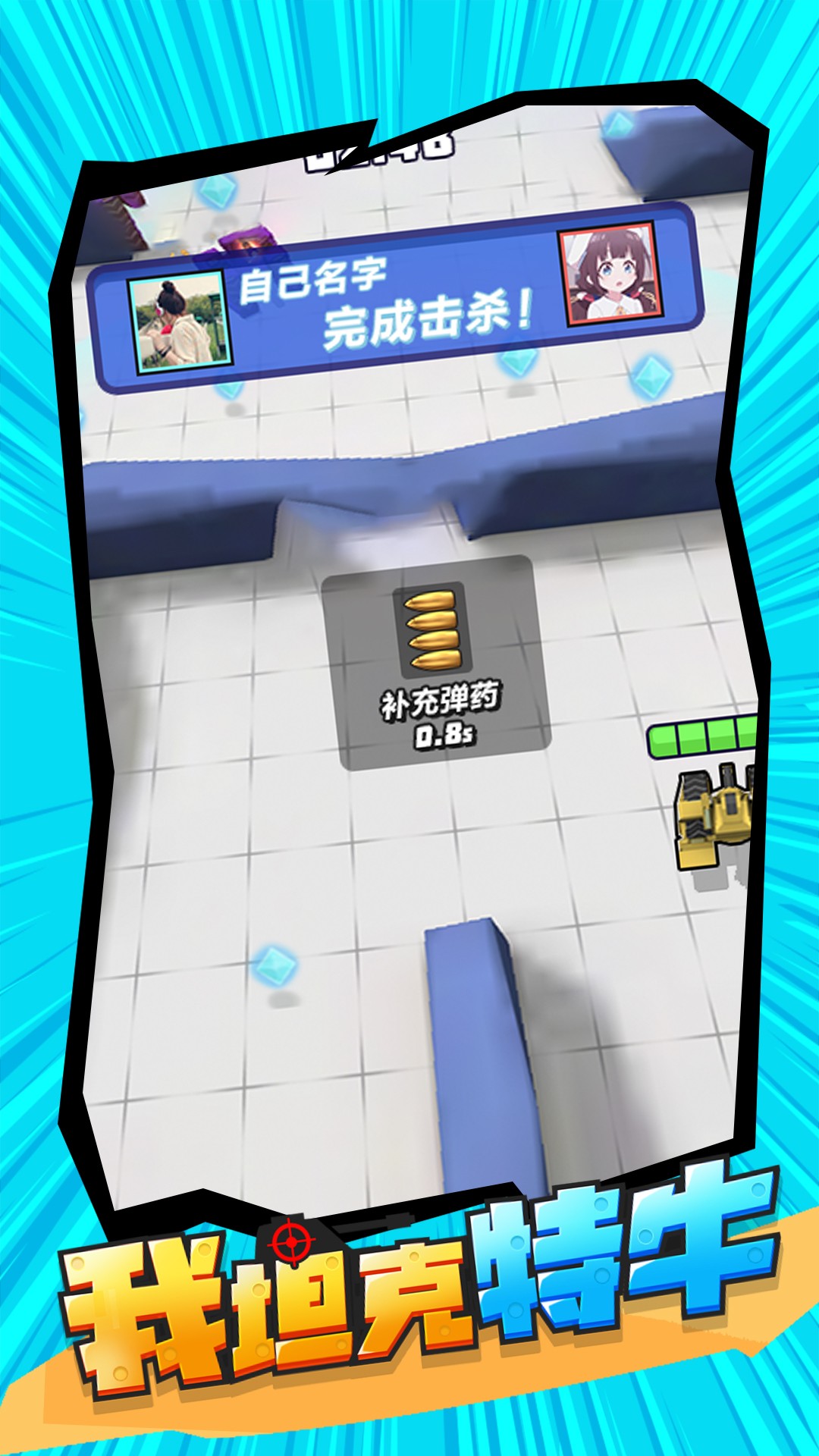 我坦克特牛游戲最新版