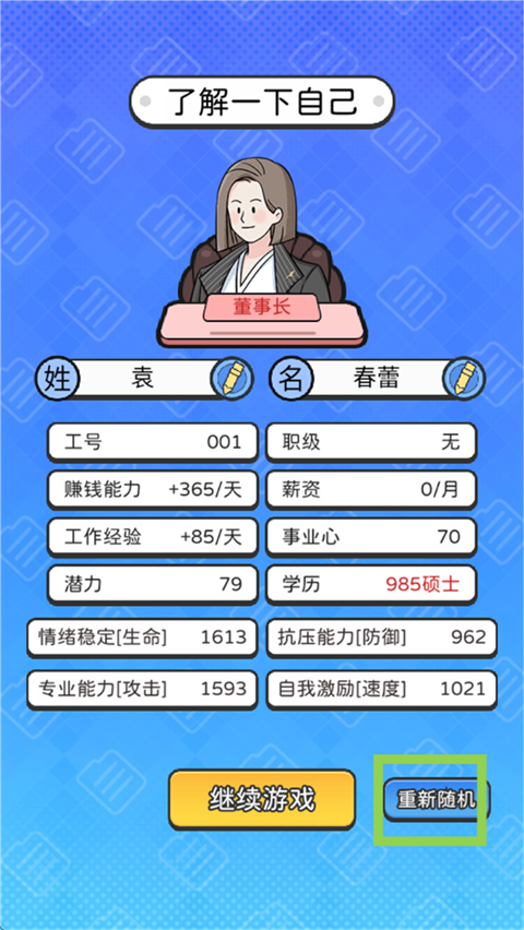 董事長模擬器免廣告