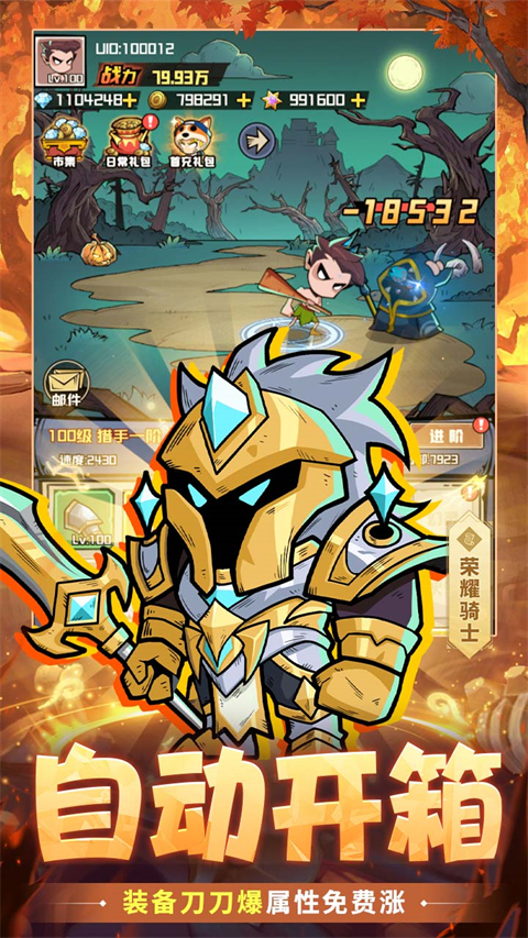 召喚英雄無限鉆石版