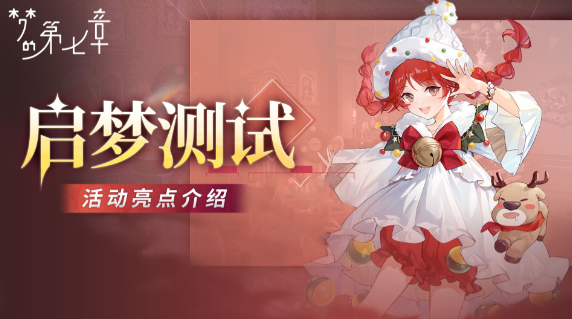 夢(mèng)的第七章裝飾券如何獲取