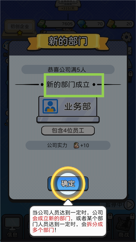 董事長模擬器免廣告