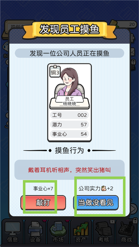 董事長模擬器免廣告