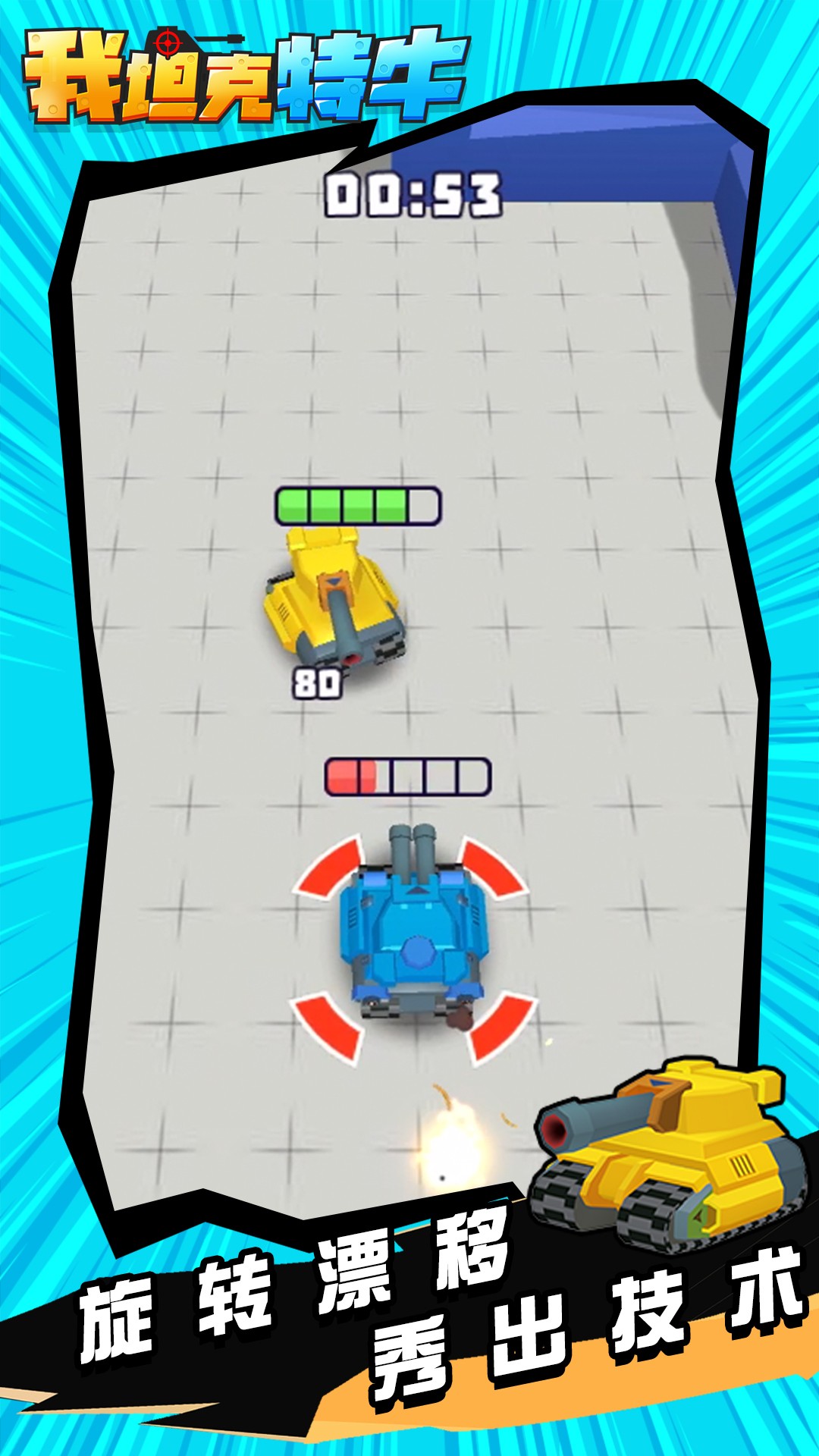 我坦克特牛游戲最新版