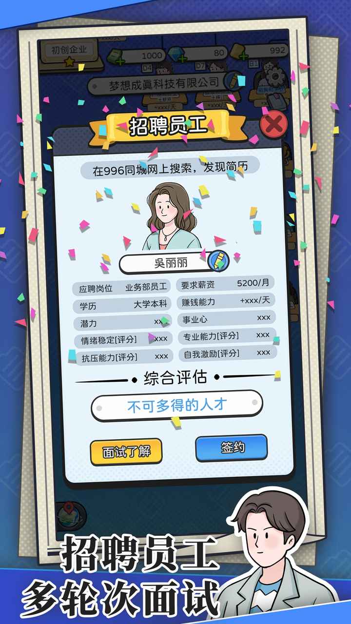 董事長模擬器免廣告