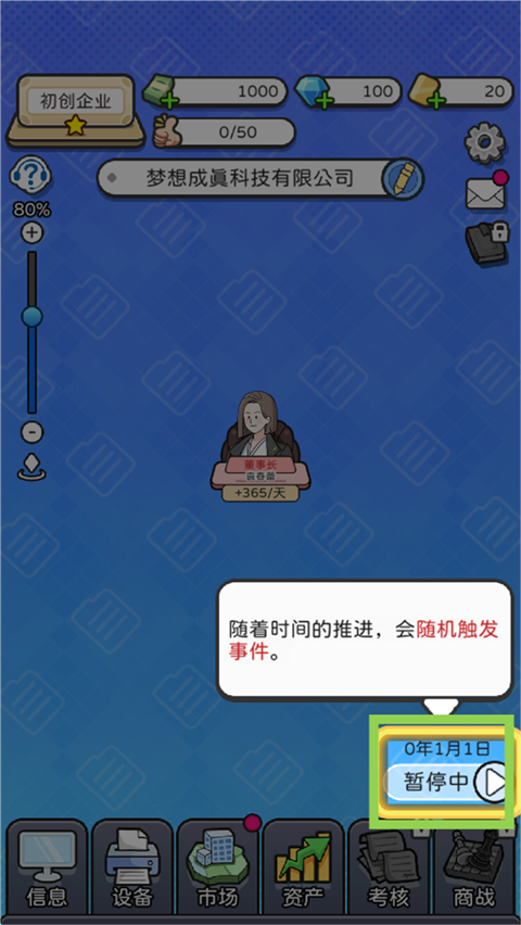 董事長模擬器免廣告