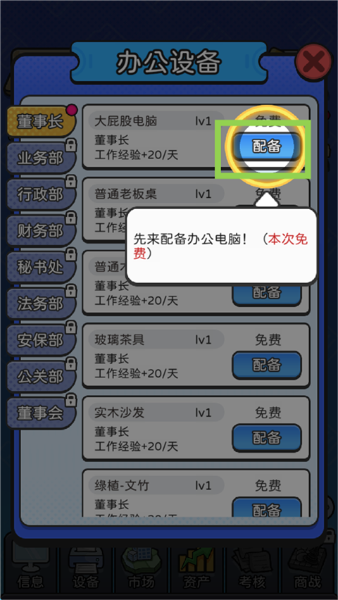 董事長模擬器免廣告