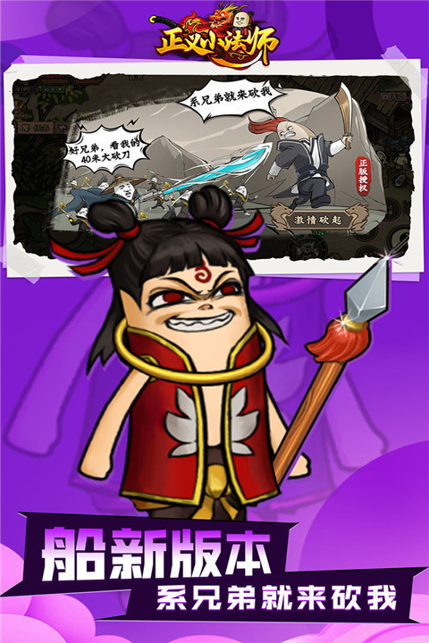 正義小法師最新版