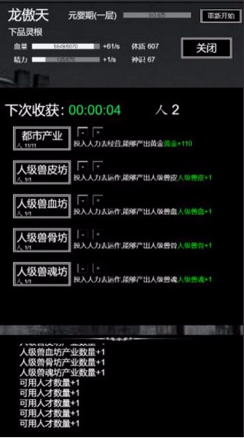 肥宅修真錄無限仙緣 肥宅修真錄無限仙緣