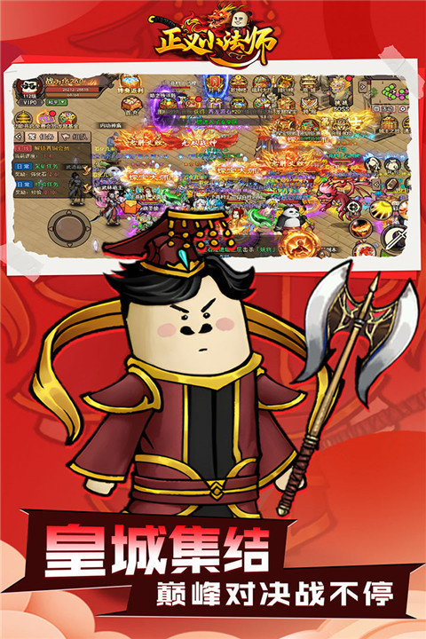 正義小法師最新版