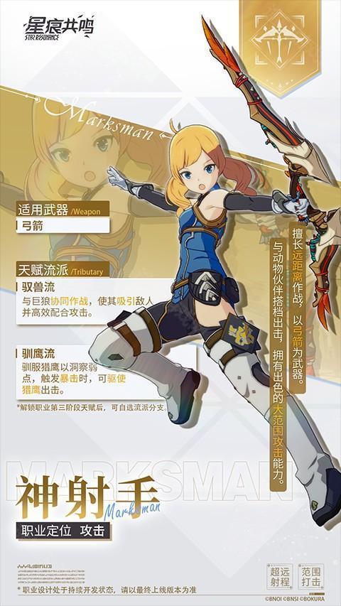 星痕共鳴手游最新版