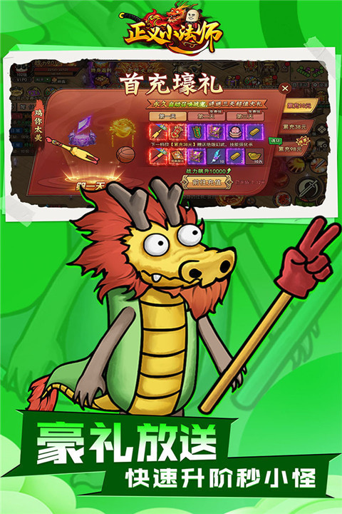 正義小法師最新版