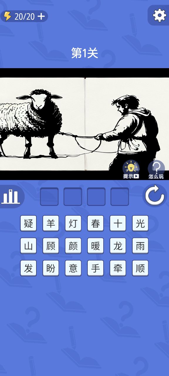 成語磚家游戲最新版