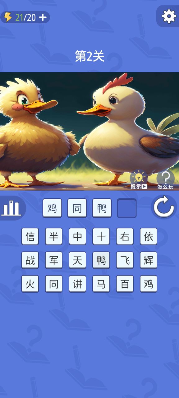 成語磚家游戲最新版