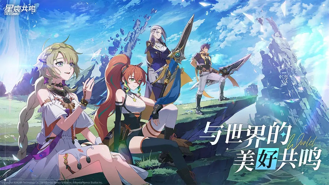 星痕共鳴手游最新版