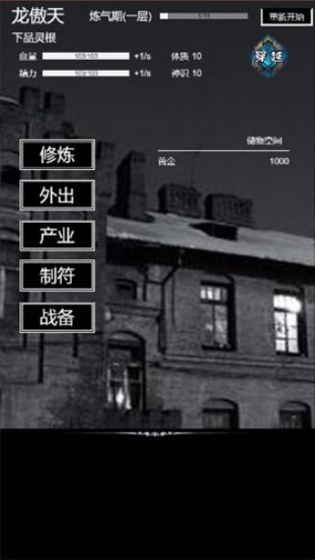 肥宅修真錄無限仙緣 肥宅修真錄無限仙緣