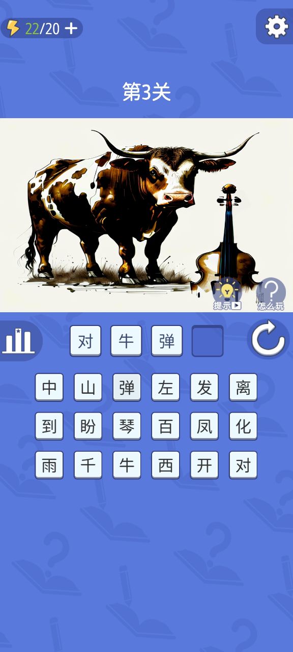 成語磚家游戲最新版