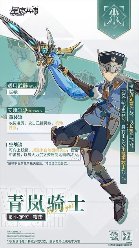 星痕共鳴手游最新版