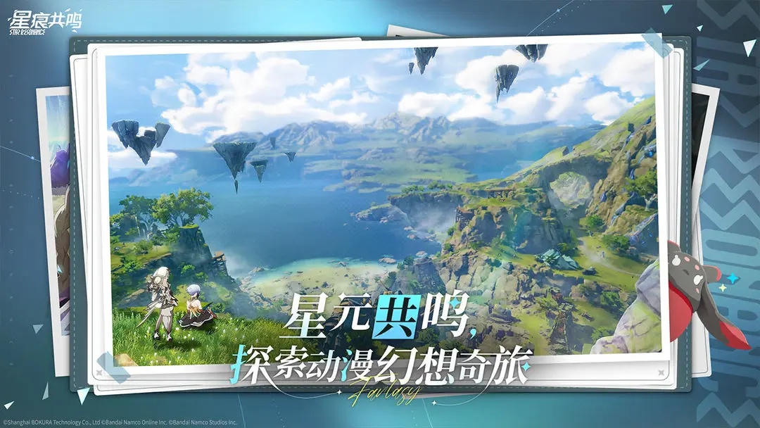 星痕共鳴手游最新版