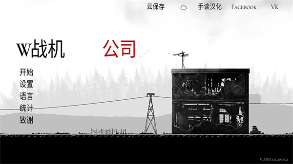 戰機公司無限金幣中文版