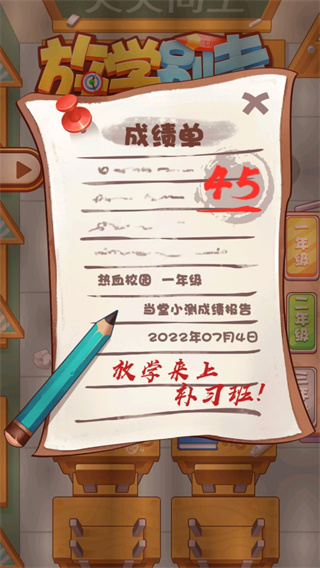 放學別走游戲漢化版 放學別走游戲漢化版