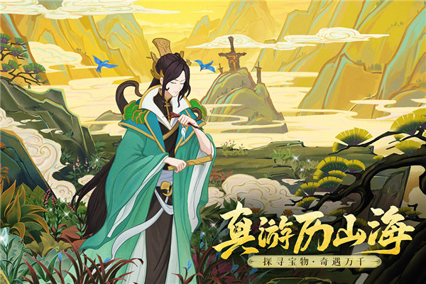 守衛山海0.1折版