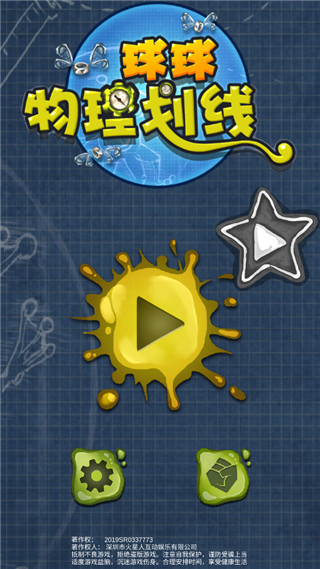 物理劃線球球游戲最新版 物理劃線球球游戲最新版