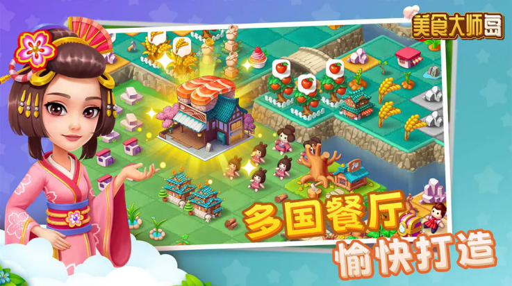 美食大師島無限鉆石