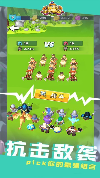 我的小小軍團(tuán)手機(jī)版