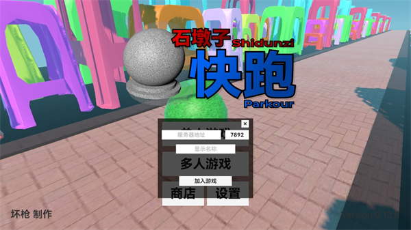 石墩子快跑游戲免費版 石墩子快跑游戲免費版