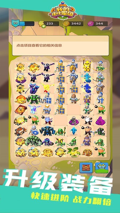 我的小小軍團(tuán)手機(jī)版