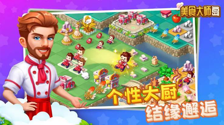 美食大師島無限鉆石