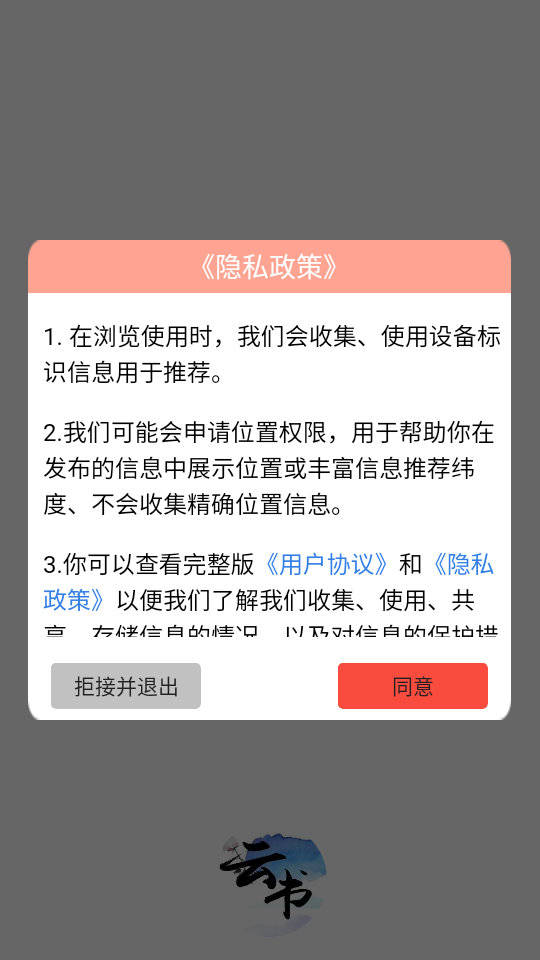 云書閱讀